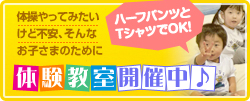 体験教室開催中♪